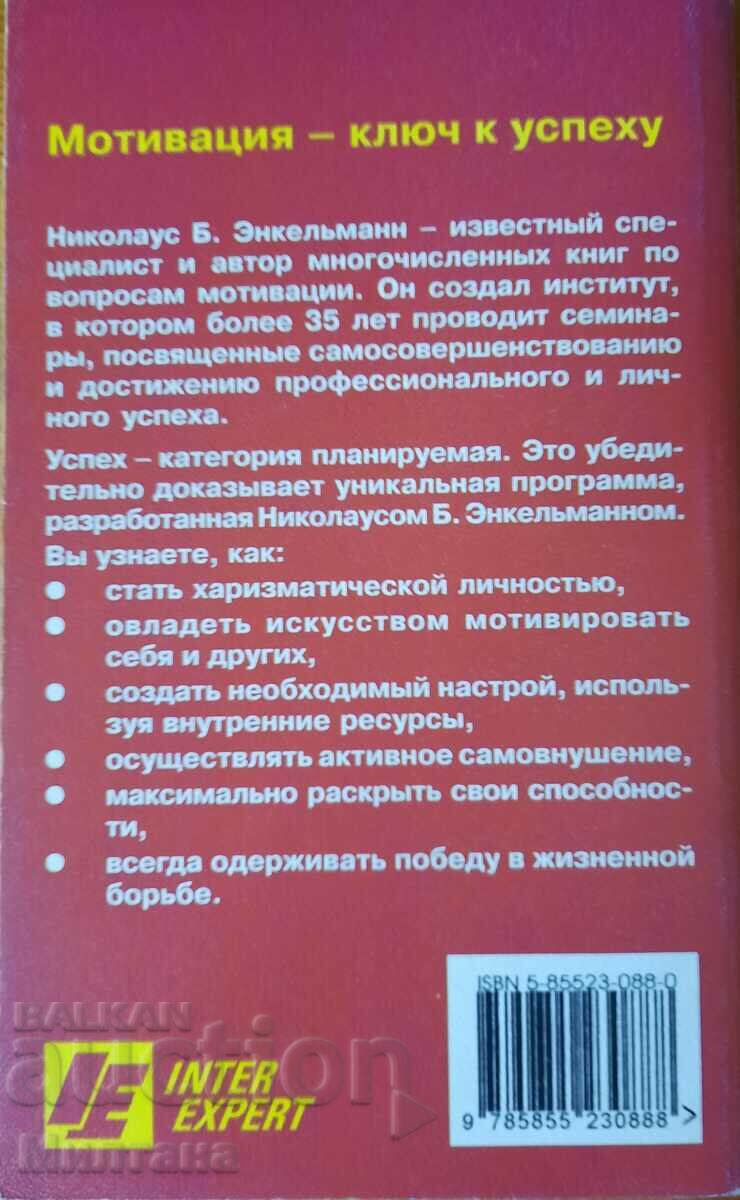 Power motivations - Nikolaus B. Enkelmann with price 12.00 BGN | € 6.14 Power motivations - Nikolaus B. Enkelmann with price 12.00 BGN | € 6.14