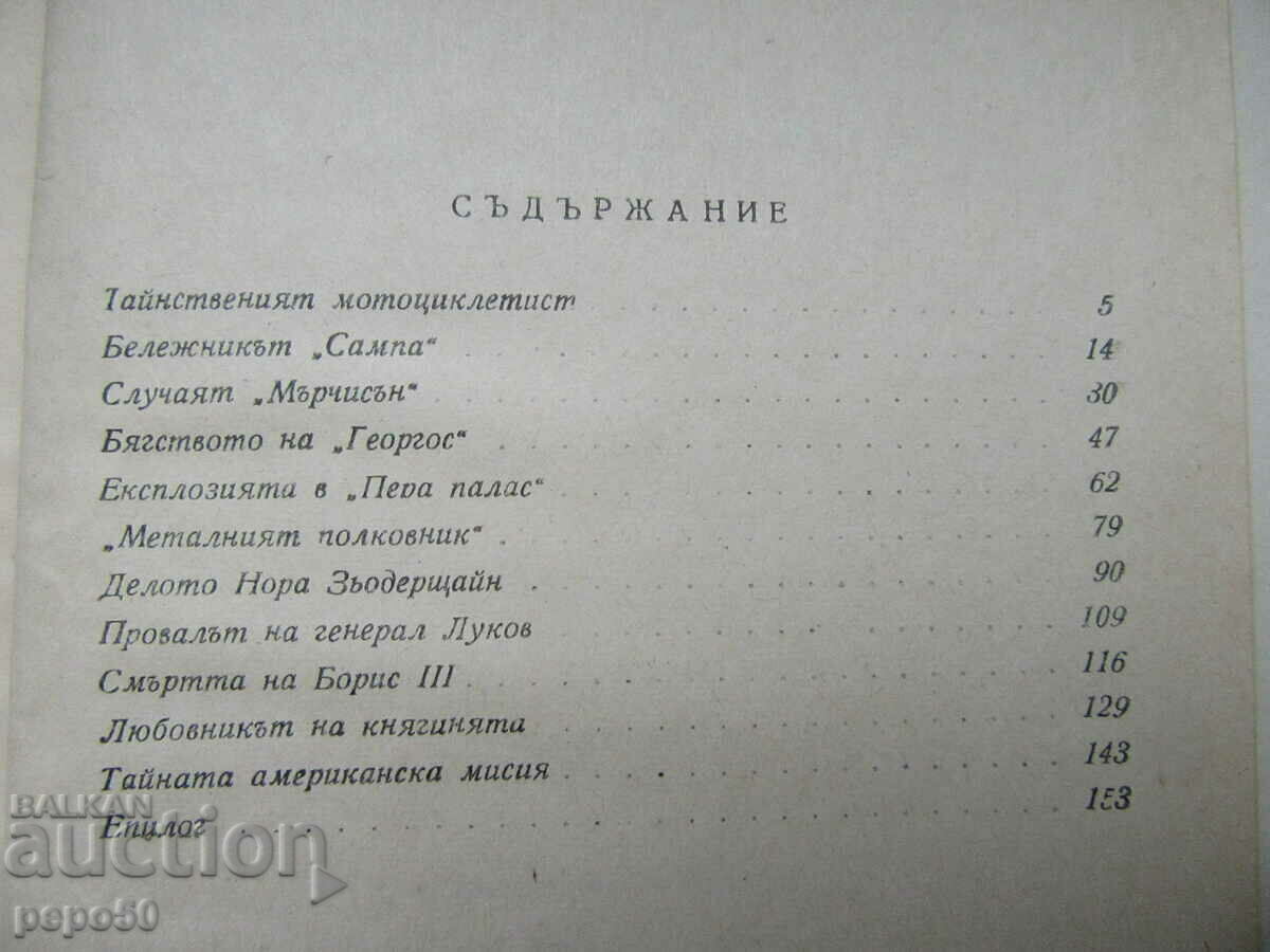 Auction  THE SAMPA NOTEBOOK - A. Antonov-Tonich, S. Vladimirov-1963.