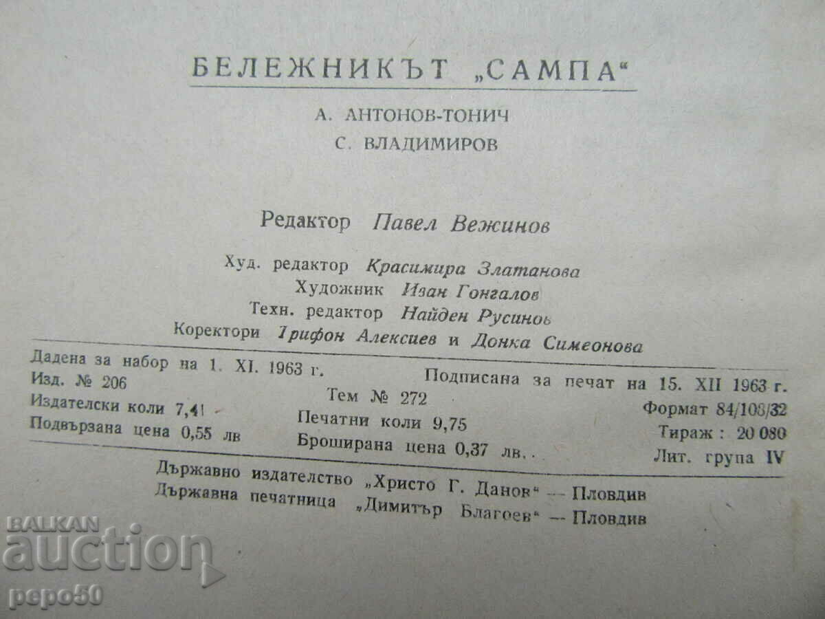 Delivery of THE SAMPA NOTEBOOK - A. Antonov-Tonich, S. Vladimirov-1963.