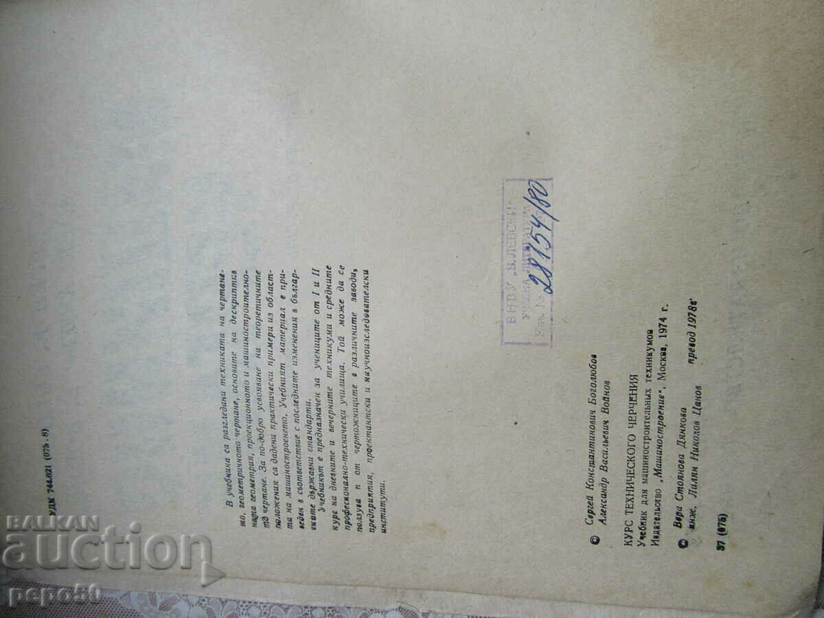 ΣΧΕΔΙΟ ΜΗΧΑΝΗΣ - 1978. με τιμή € 3.00 | 5.87 BGN