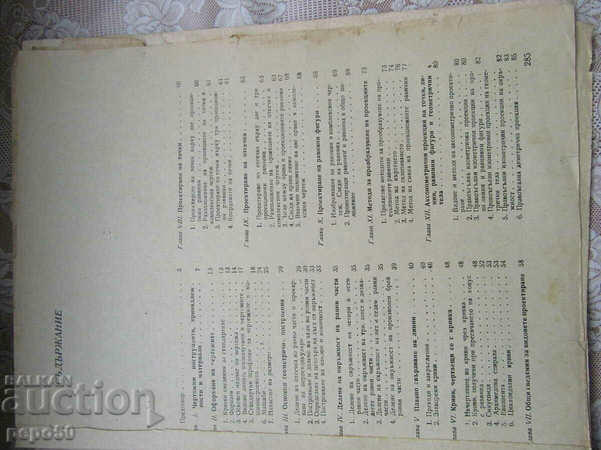 Auction  MACHINE DRAWING - 1978.