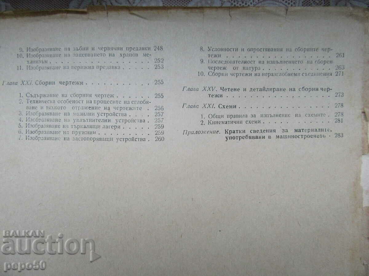 ΣΧΕΔΙΟ ΜΗΧΑΝΗΣ - 1978. - 5