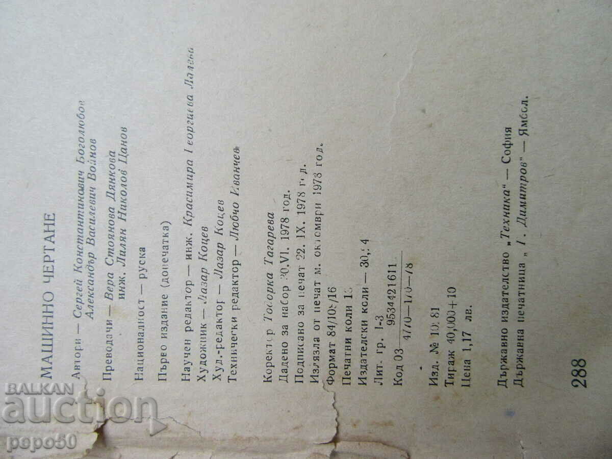 MACHINE DRAWING - 1978. - 6 MACHINE DRAWING - 1978. - 6