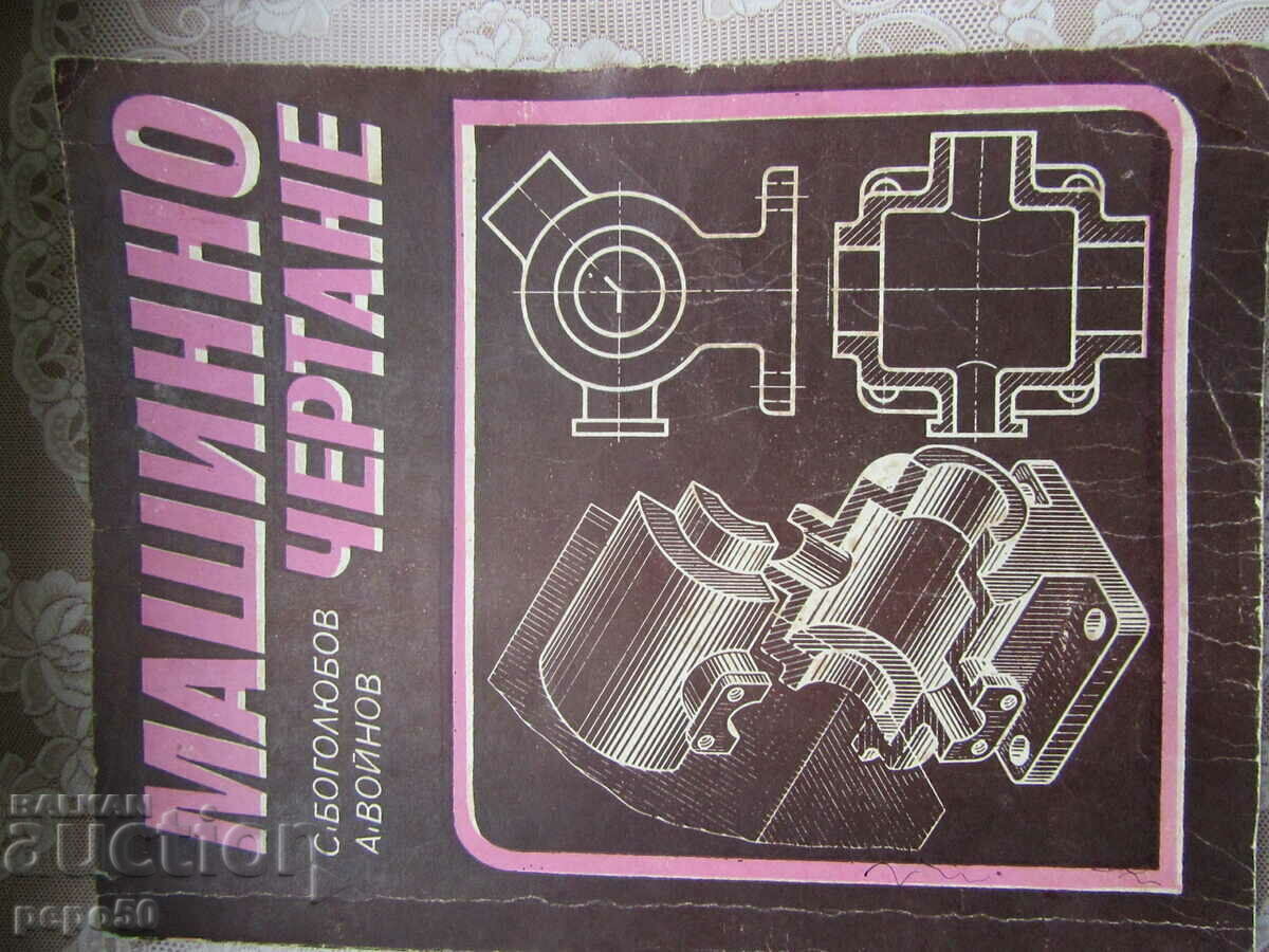 MACHINE DRAWING - 1978.