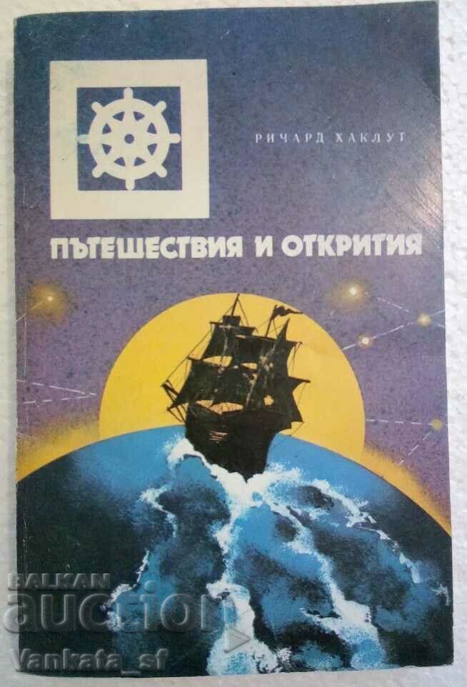 Ταξίδια και ανακαλύψεις - Richard Hakluth