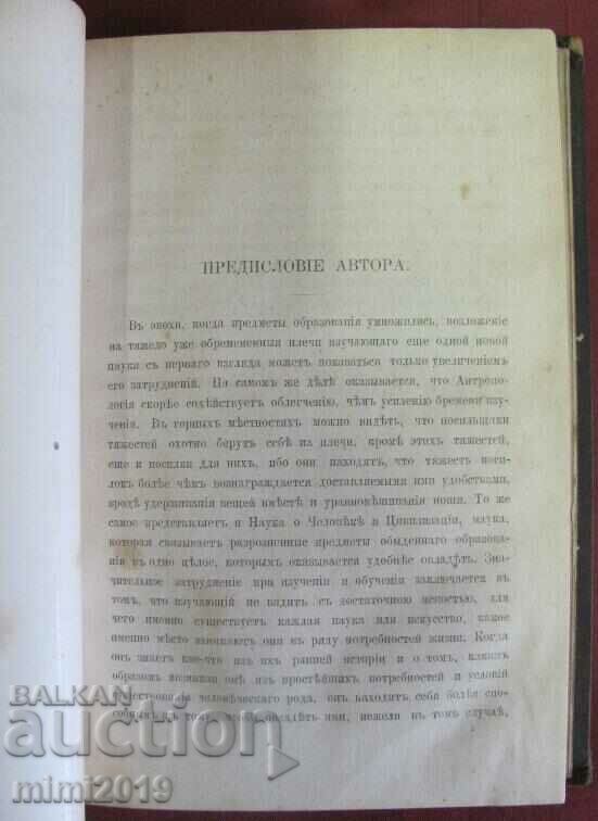 Auction  1882 Book-Anthropology Edward Taylor Russia