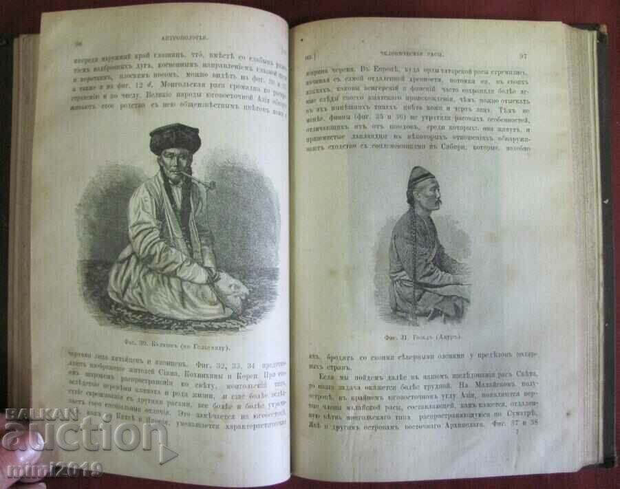 1882 Book-Anthropology Edward Taylor Russia - 7