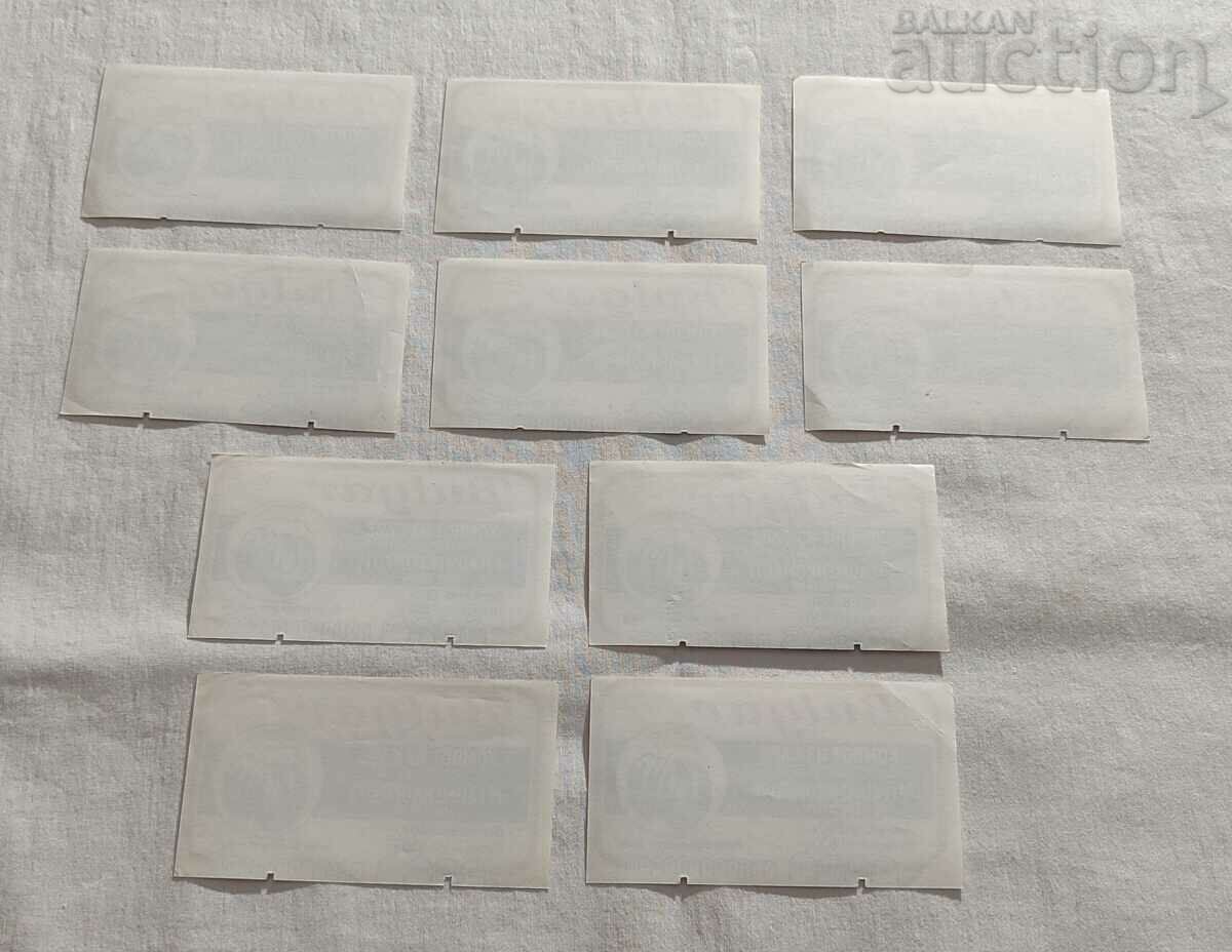 ETICHETE DSO "BULGARPLOD" COMPOT DE PRUNE LOT 10 BUC. / cu preț 6.00 BGN | € 3.07