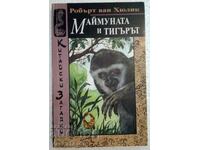 The Monkey and the Tiger - Robert van Hulick