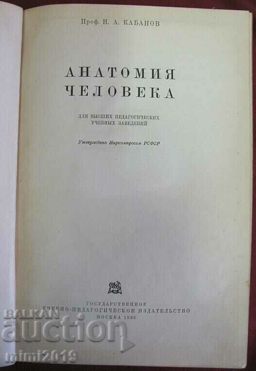 1938 Human Anatomy Russia with price 80.00 BGN | € 40.90