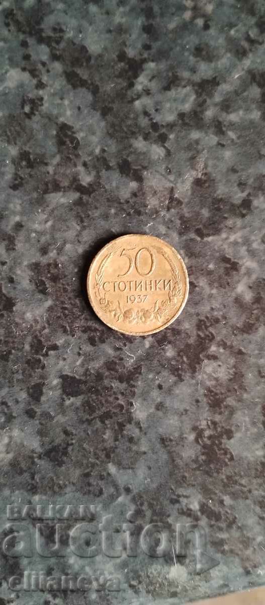 Монета 50ст.1937г