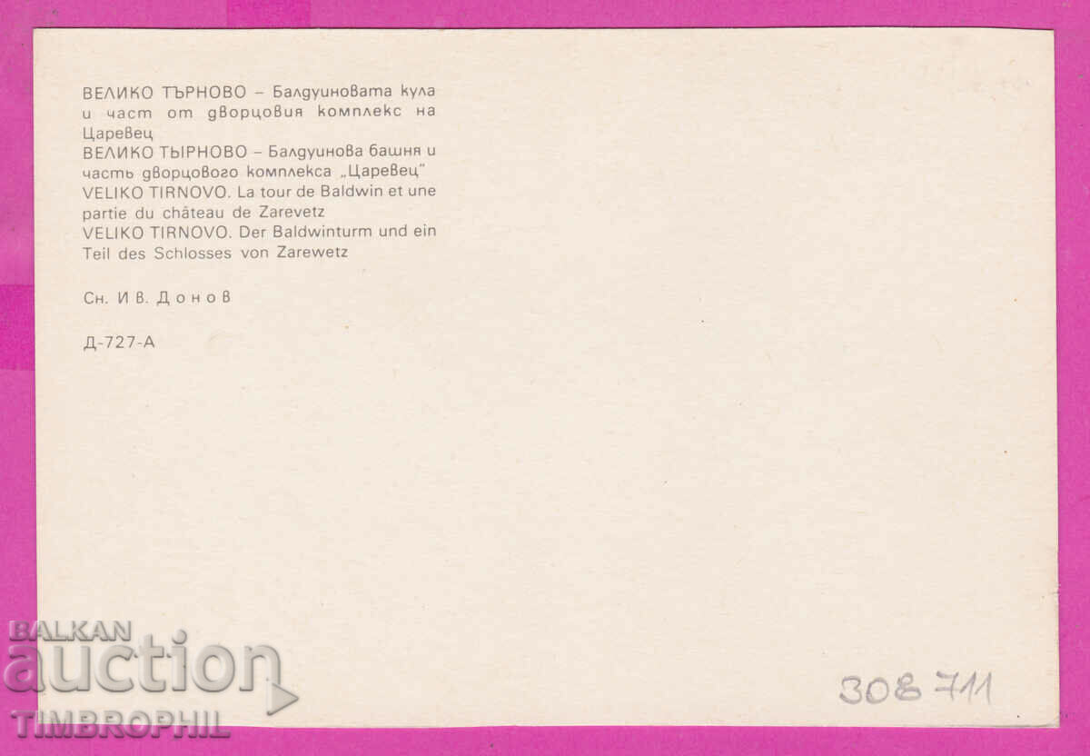 308711 / Veliko Tarnovo - Baldwin Tower D-727-А Photo Edition with price 1.80 BGN | € 0.92 308711 / Veliko Tarnovo - Baldwin Tower D-727-А Photo Edition with price 1.80 BGN | € 0.92
