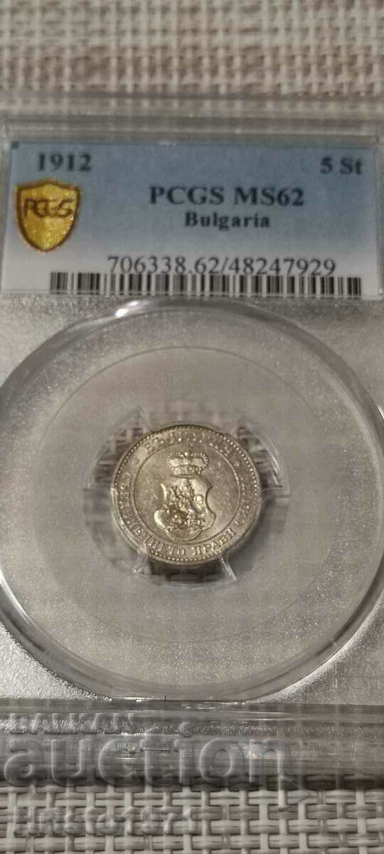 5 стотинки 1912 ms 62