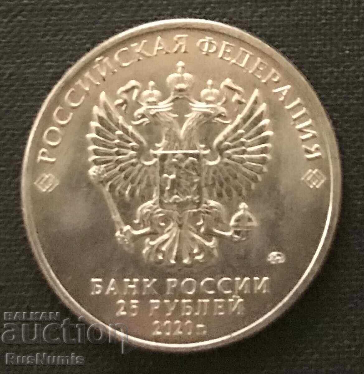 Russia. 25 rubles 2020.Medical agents.UNC. with price 8.00 BGN | € 4.09