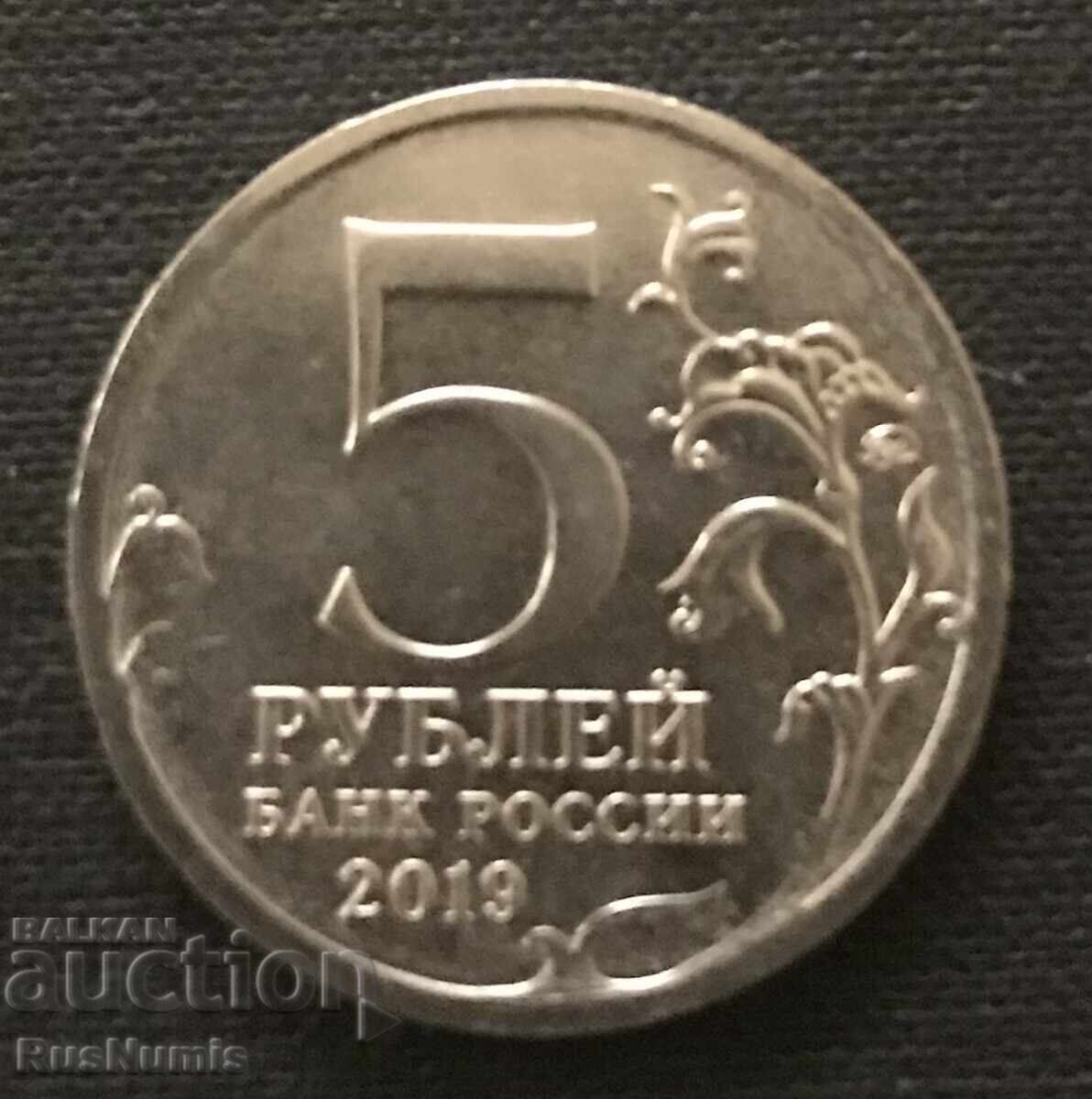 Russia 5 rubles 2019. The Crimean Bridge.UNC. with price 5.00 BGN | € 2.56 Russia 5 rubles 2019. The Crimean Bridge.UNC. with price 5.00 BGN | € 2.56