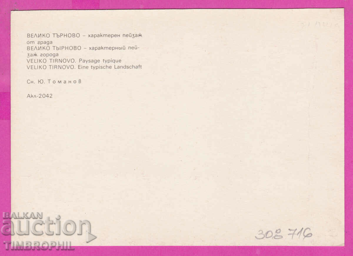 Delivery of 308716 / Veliko Tarnovo Panorama of the city Akl-2042 Photo edition Delivery of 308716 / Veliko Tarnovo Panorama of the city Akl-2042 Photo edition