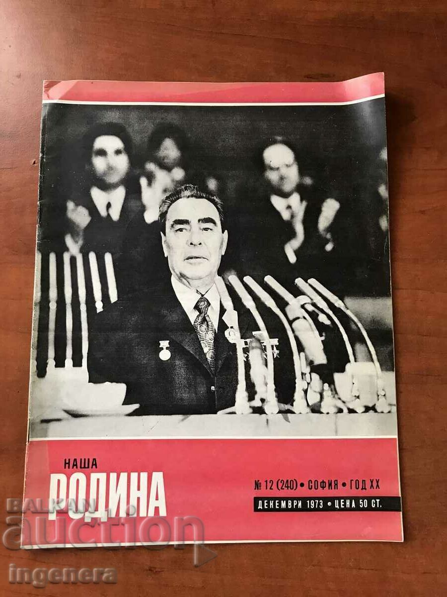 СПИСАНИЕ " РОДИНА "-ДЕКЕМВРИ 1973 Г.