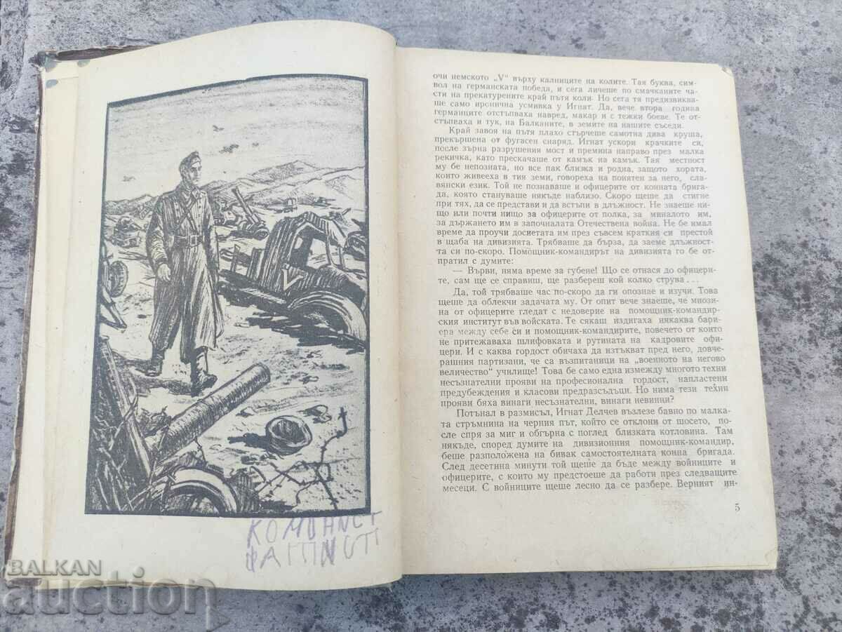 Battle Path Stanislav Vihrov, Asen Dospeyski with price 100.00 BGN | € 51.13 Battle Path Stanislav Vihrov, Asen Dospeyski with price 100.00 BGN | € 51.13