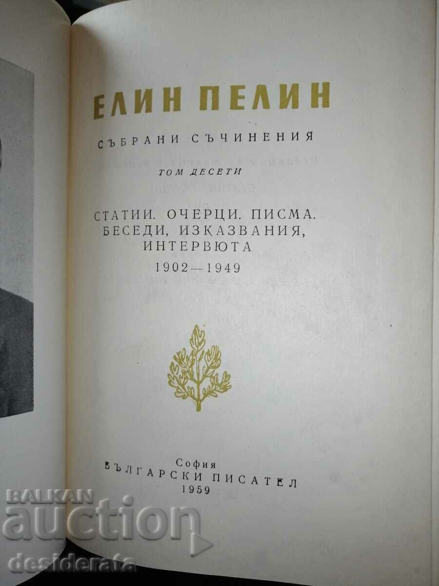 Auction Elin Pelin - Collected Works in Ten Volumes. Volume 1-10 Auction Elin Pelin - Collected Works in Ten Volumes. Volume 1-10