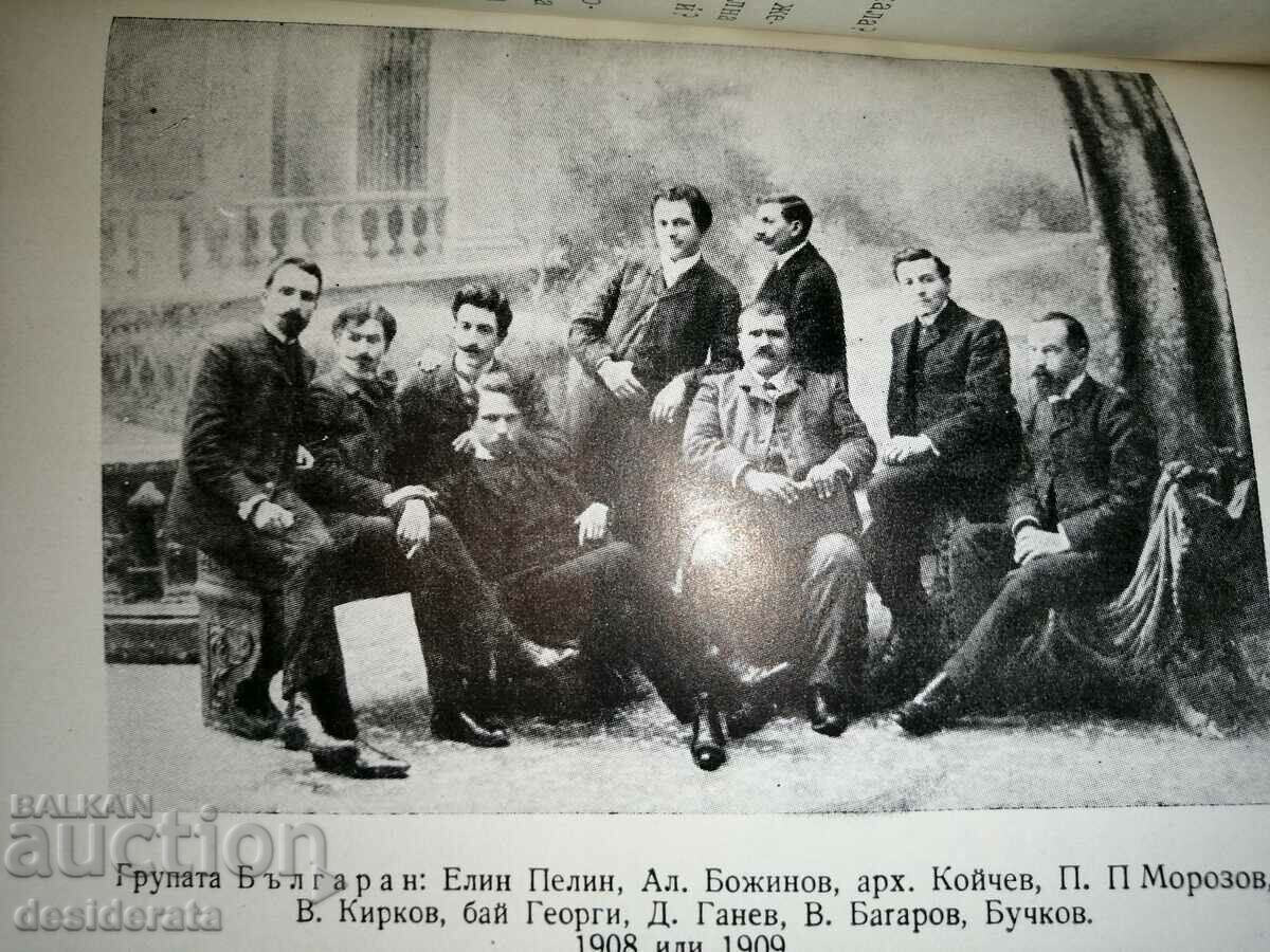 Elin Pelin - Collected Works in Ten Volumes. Volume 1-10 - 6 Elin Pelin - Collected Works in Ten Volumes. Volume 1-10 - 6