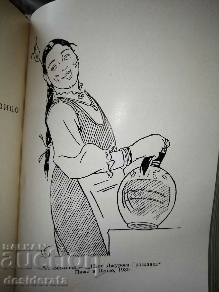 Elin Pelin - Collected Works in Ten Volumes. Volume 1-10 - 7 Elin Pelin - Collected Works in Ten Volumes. Volume 1-10 - 7