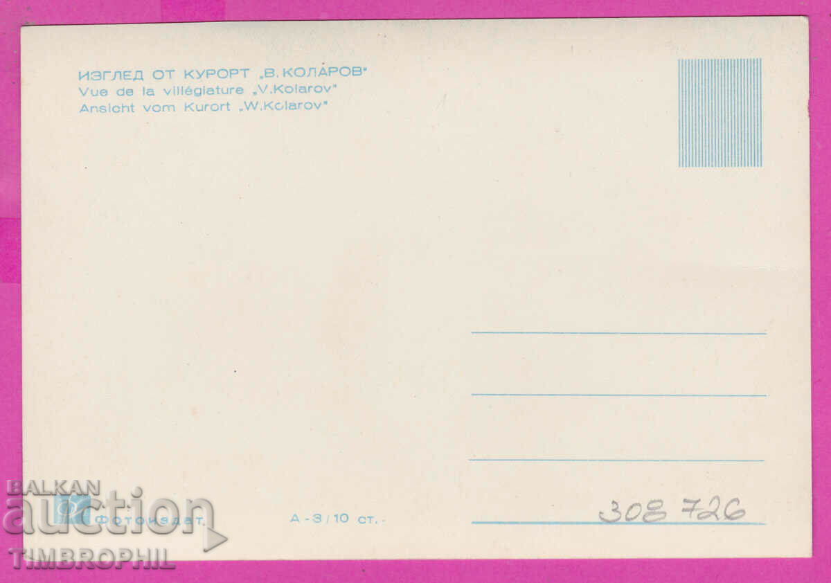 Delivery of 308726 / Resort "Vasil Kolarov" (Pamporovo) A-3 Fotoizdat Delivery of 308726 / Resort "Vasil Kolarov" (Pamporovo) A-3 Fotoizdat