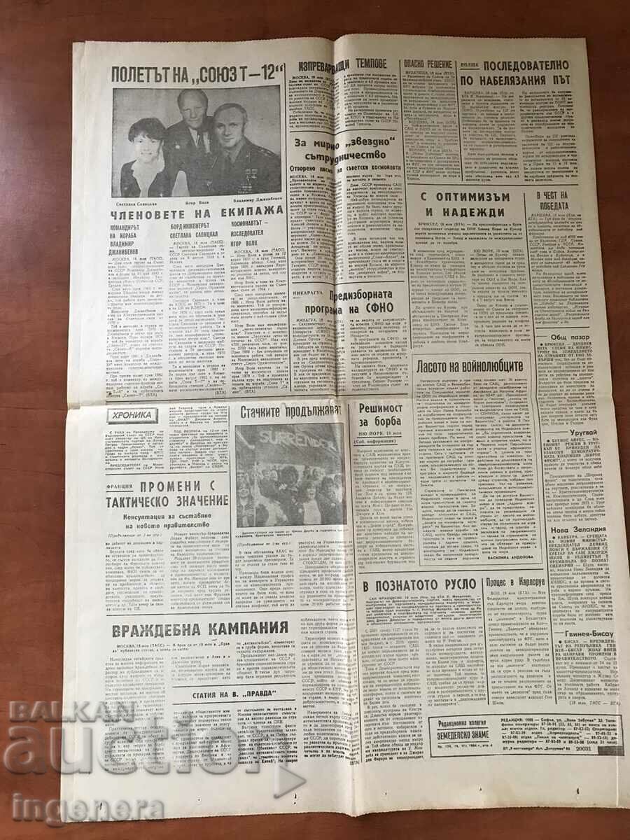 Auction NEWSPAPER "AGRICULTURAL FLAG" - JULY 19, 1984 Auction NEWSPAPER "AGRICULTURAL FLAG" - JULY 19, 1984