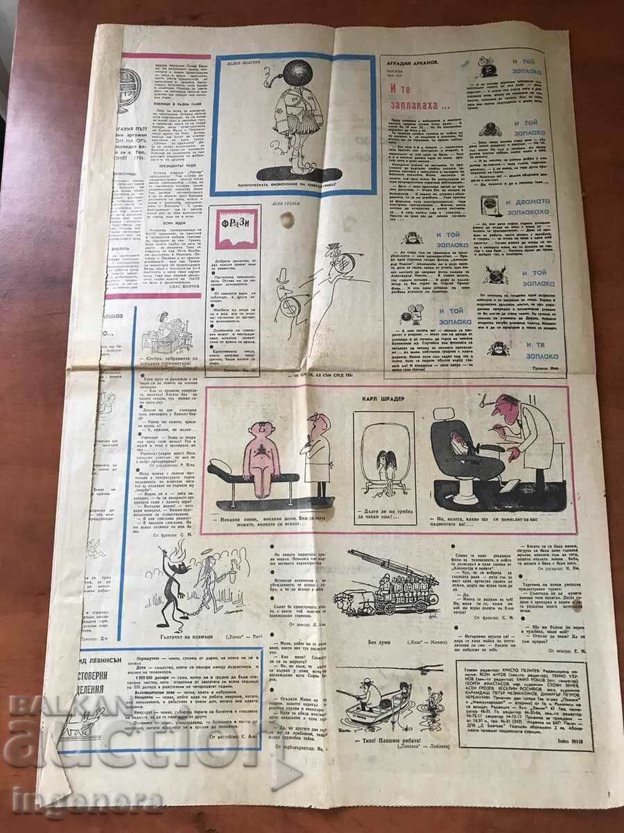 Auction  "STARSHEL" NEWSPAPER - FROM AUGUST 3, 1973.