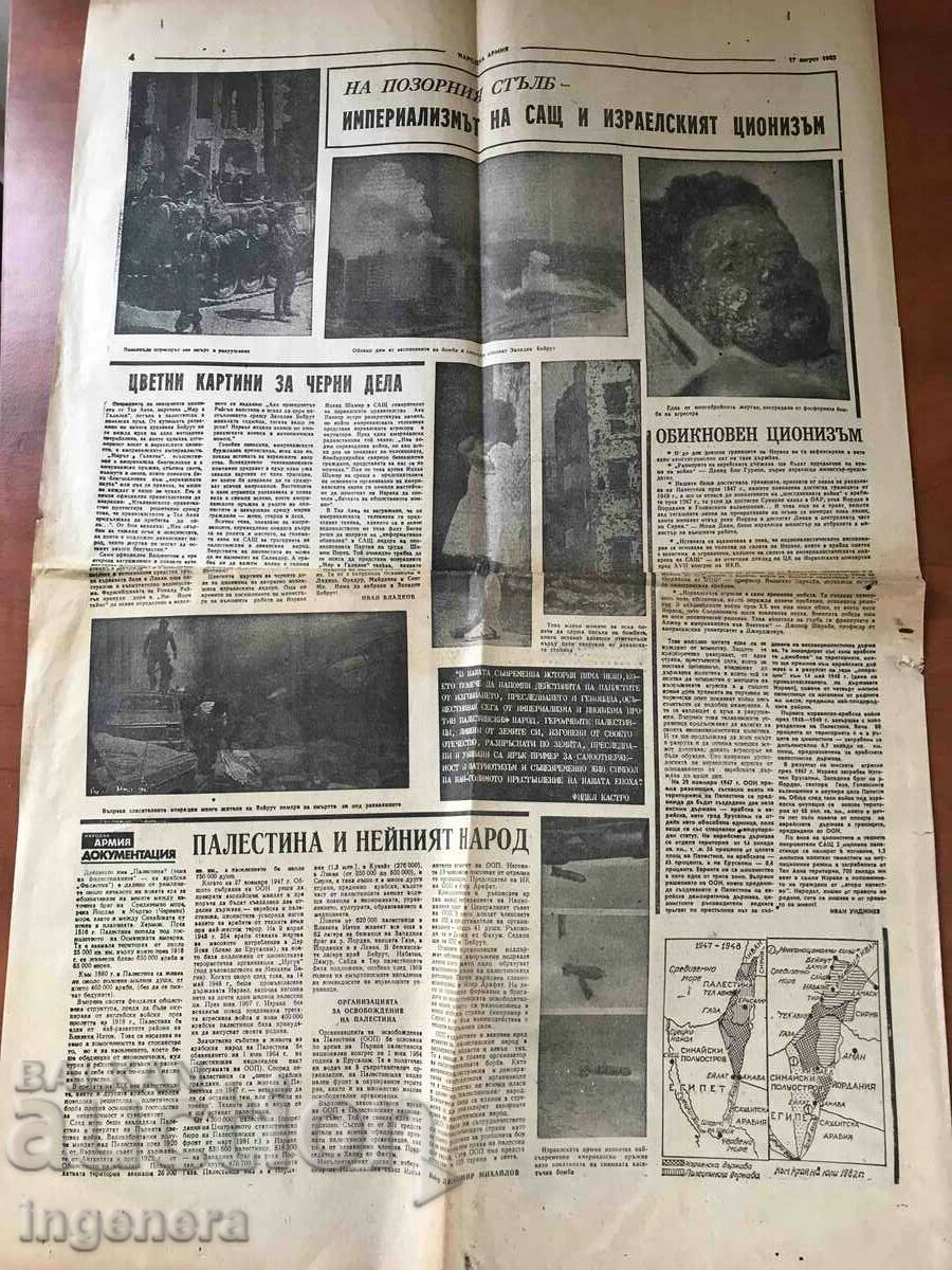 "NARODNA ARMY" NEWSPAPER - AUGUST 17, 1982 with price 3.00 BGN | € 1.53 "NARODNA ARMY" NEWSPAPER - AUGUST 17, 1982 with price 3.00 BGN | € 1.53