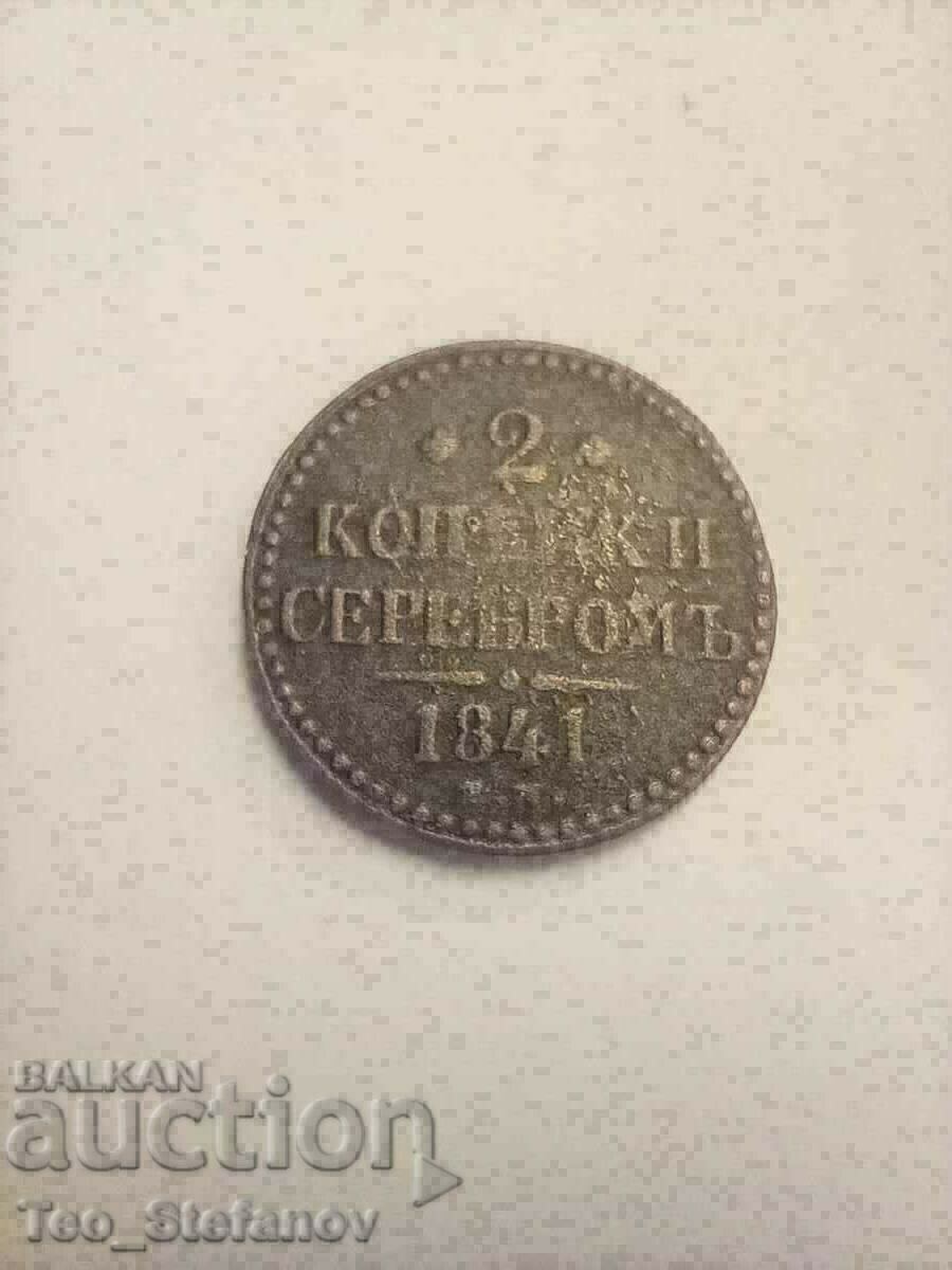 2 ασημένια καπίκια 1841 Ε.Μ. σπάνιος