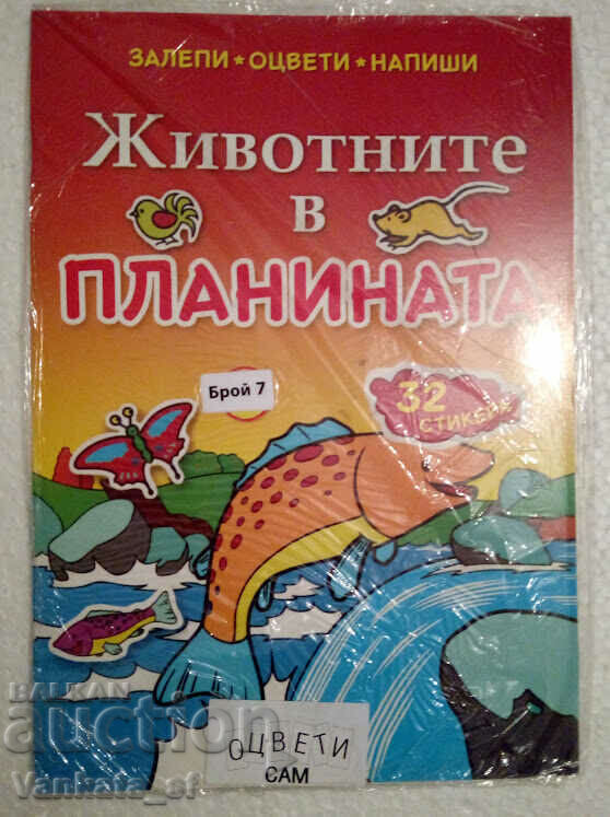 Animale de la munte - Colorează singur