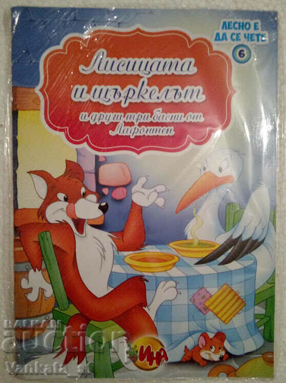 Vulpea și barza Vulpea și barza