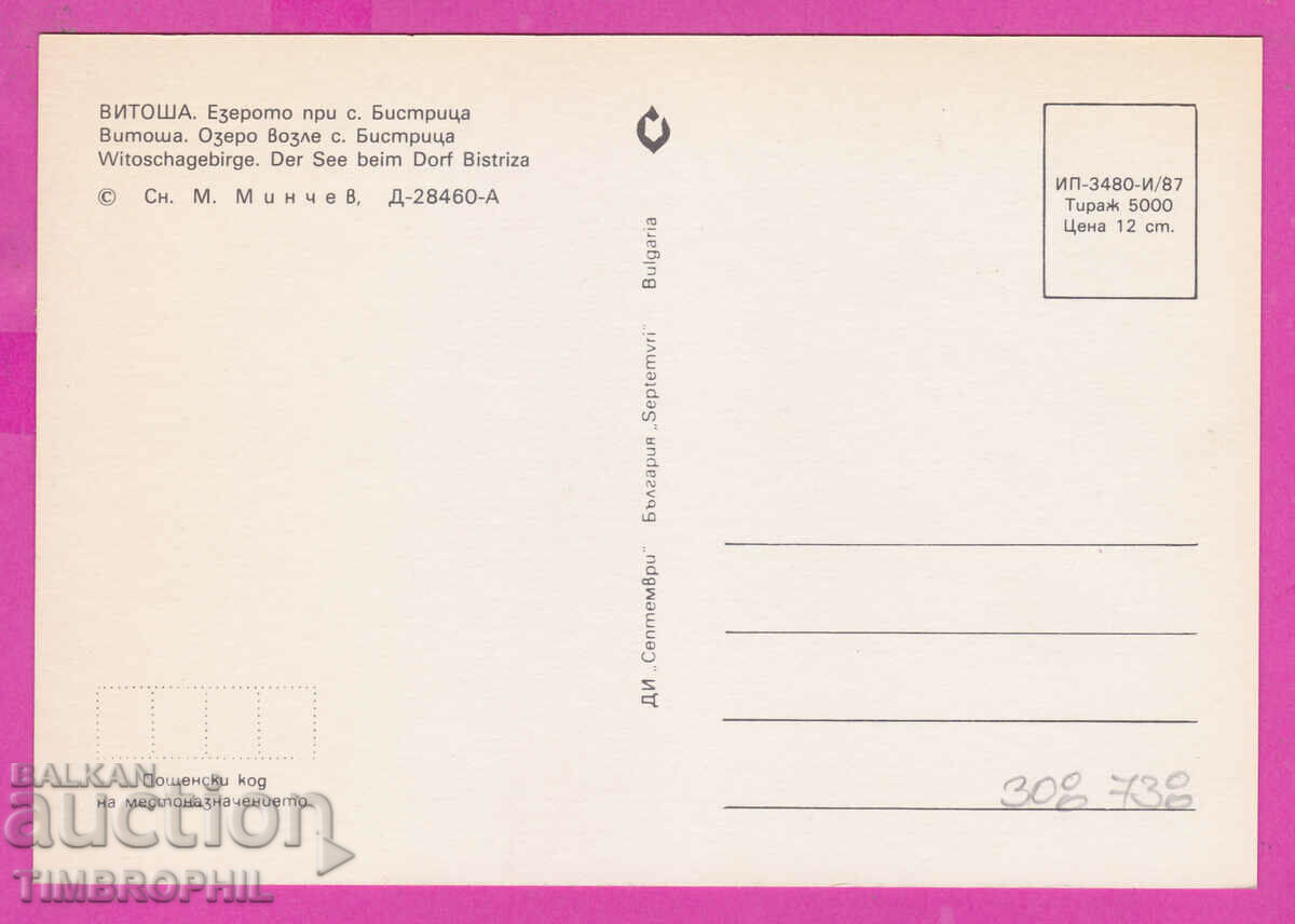 Delivery of 308738 / Village of Bistrica - Lake 1987 September PK Delivery of 308738 / Village of Bistrica - Lake 1987 September PK