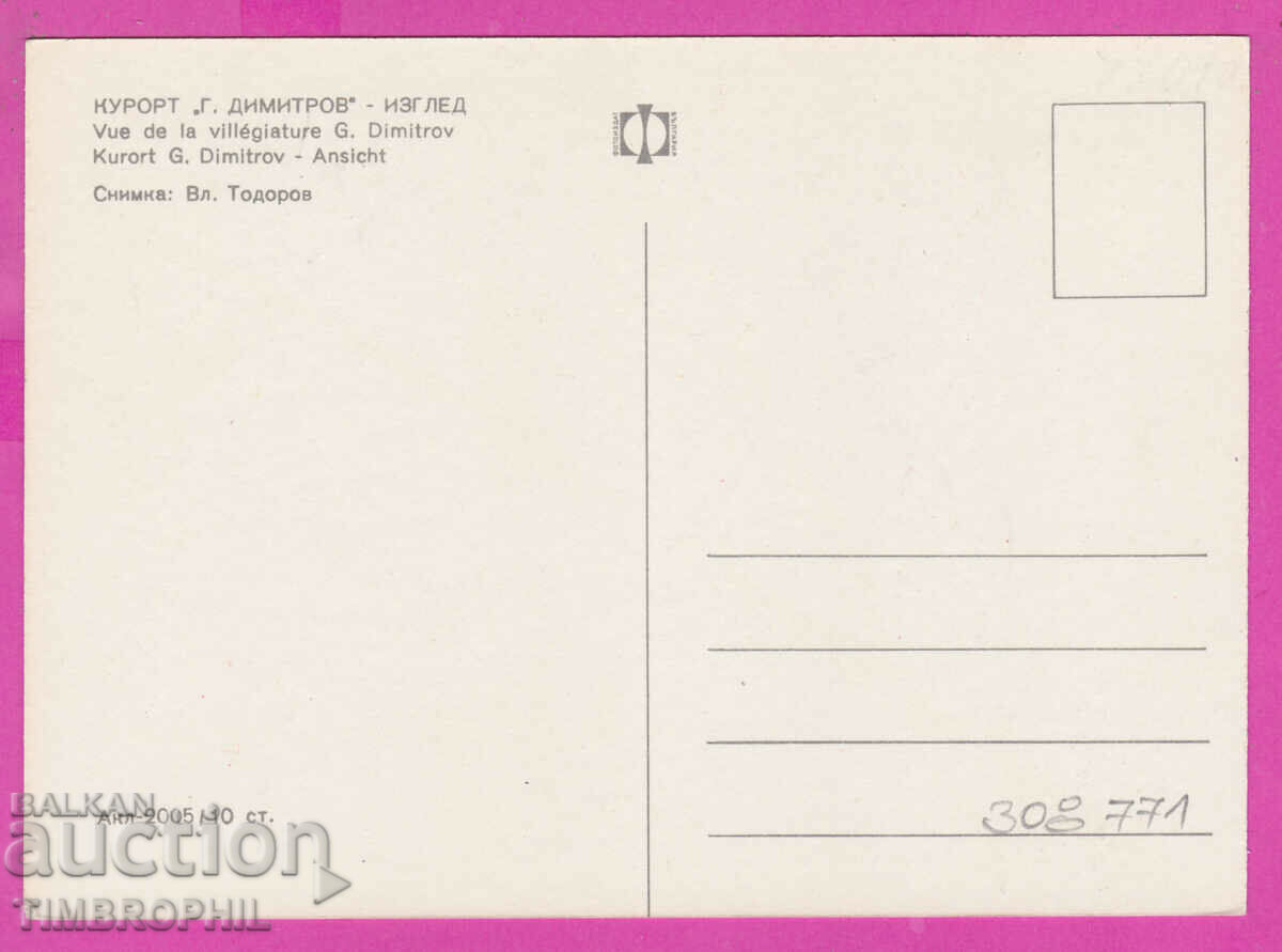 Delivery of 308771 / Resort "Georgi Dimitrov" View Akl-2005 Photo edition Delivery of 308771 / Resort "Georgi Dimitrov" View Akl-2005 Photo edition