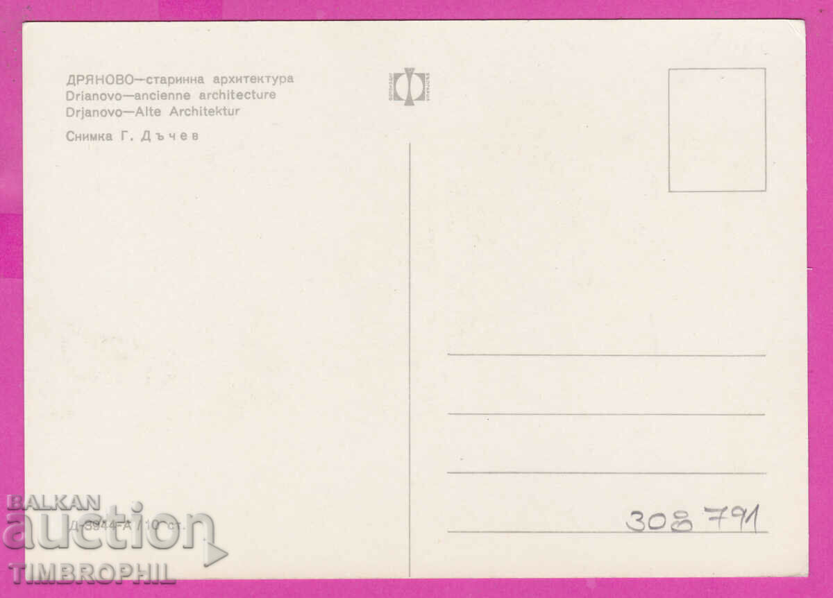 Delivery of 308791 / Dryanovo - Old. Architecture D-3944-А Photo edition