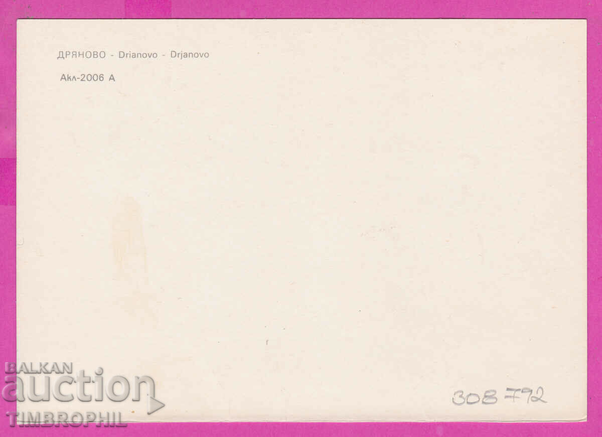 Delivery of 308792 / Dryanovo - Panorama Akl-2006-A Photo Publishing House Delivery of 308792 / Dryanovo - Panorama Akl-2006-A Photo Publishing House
