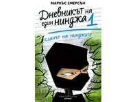 Diary of a Ninja. Book 1: The Ninja Clan