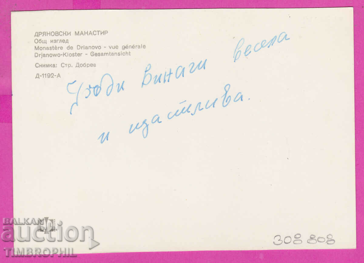 Delivery of 308808 / Dryanovski Monastery general view D-1192-А Photo edition Delivery of 308808 / Dryanovski Monastery general view D-1192-А Photo edition