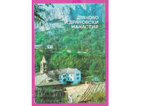 308810 / Dryanovski Monastery general view D-1192-A Photo Publishing House