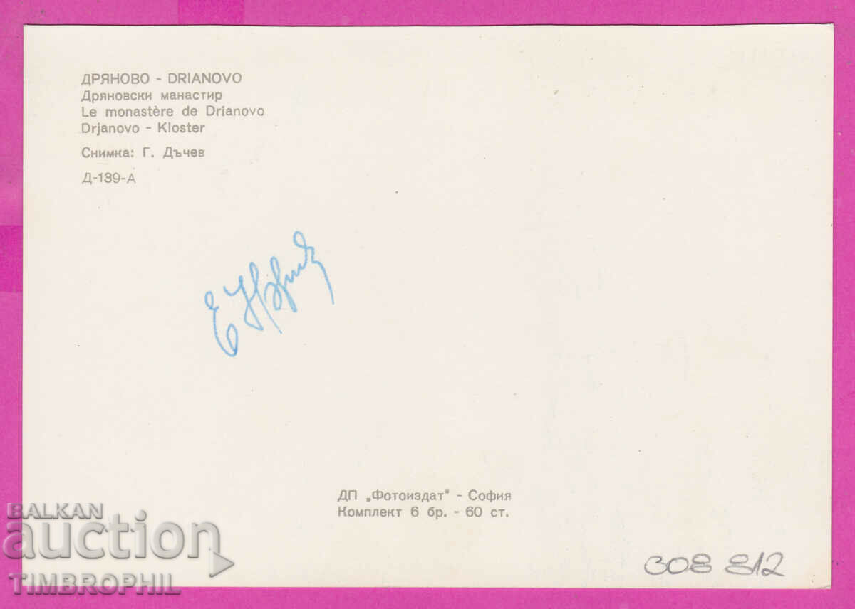 Delivery of 308812 / Dryanovsky Monastery Wooden Bridge D-139-А Photo Publishing House Delivery of 308812 / Dryanovsky Monastery Wooden Bridge D-139-А Photo Publishing House