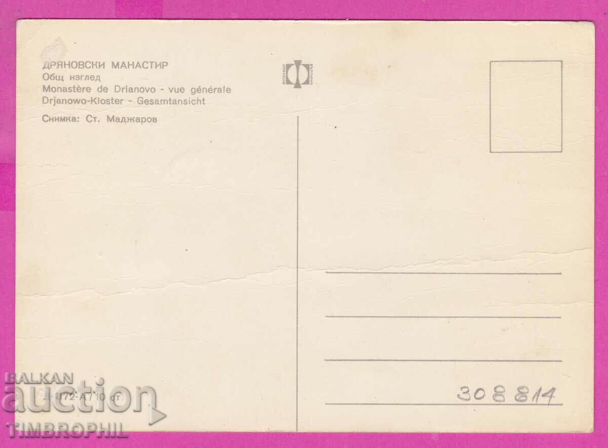 Delivery of 308814 / Dryanovski Monastery general view D-1172-А Photo edition Delivery of 308814 / Dryanovski Monastery general view D-1172-А Photo edition