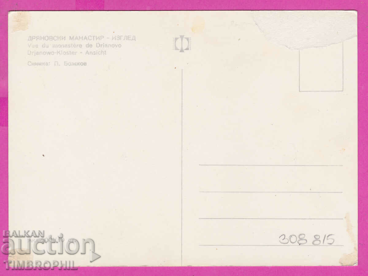 Delivery of 308815 / Dryanovski Monastery general view Akl-2001 Photo edition