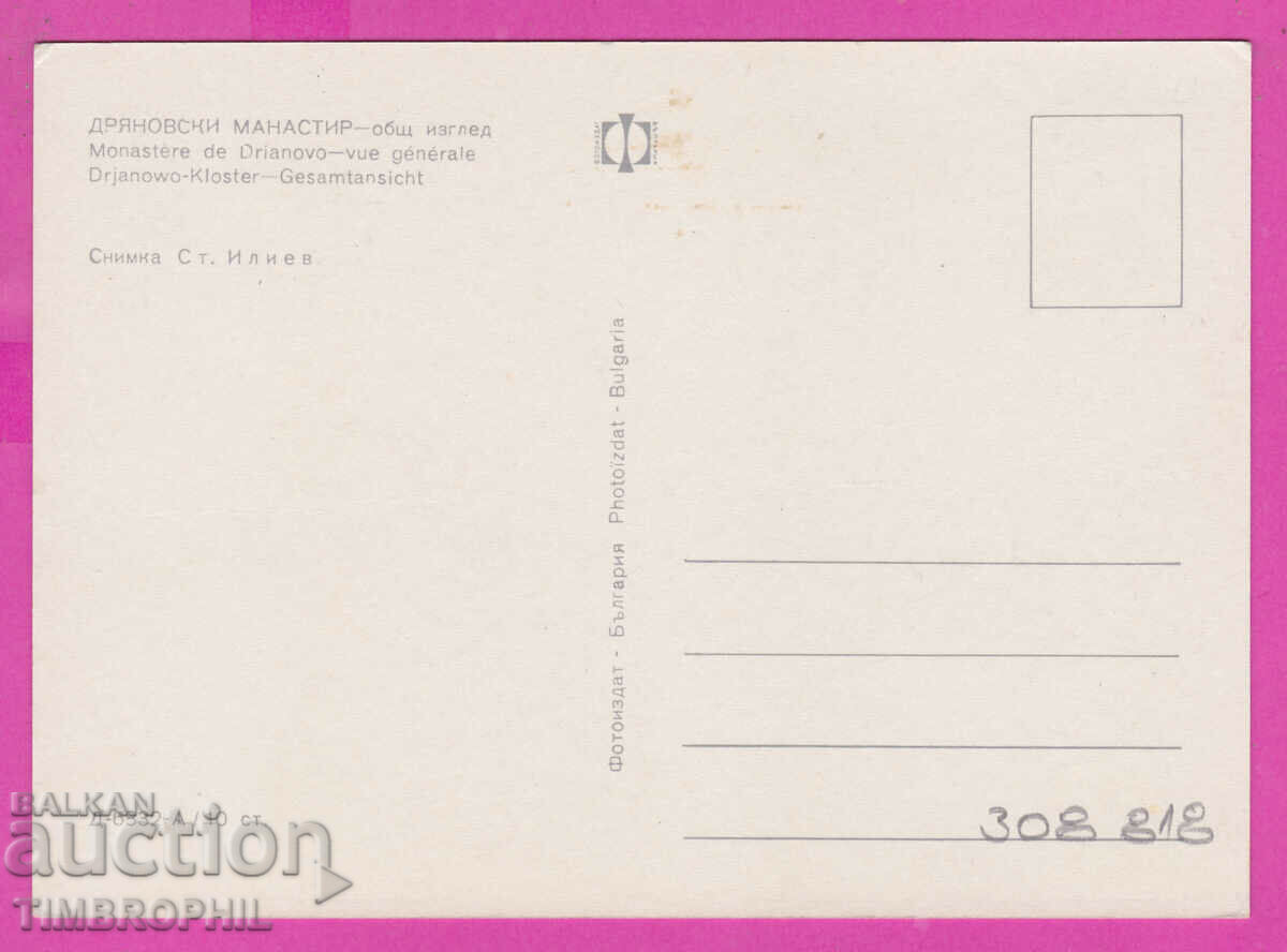 Delivery of 308818 / Dryanovski monastery view D-6832-А Photo edition