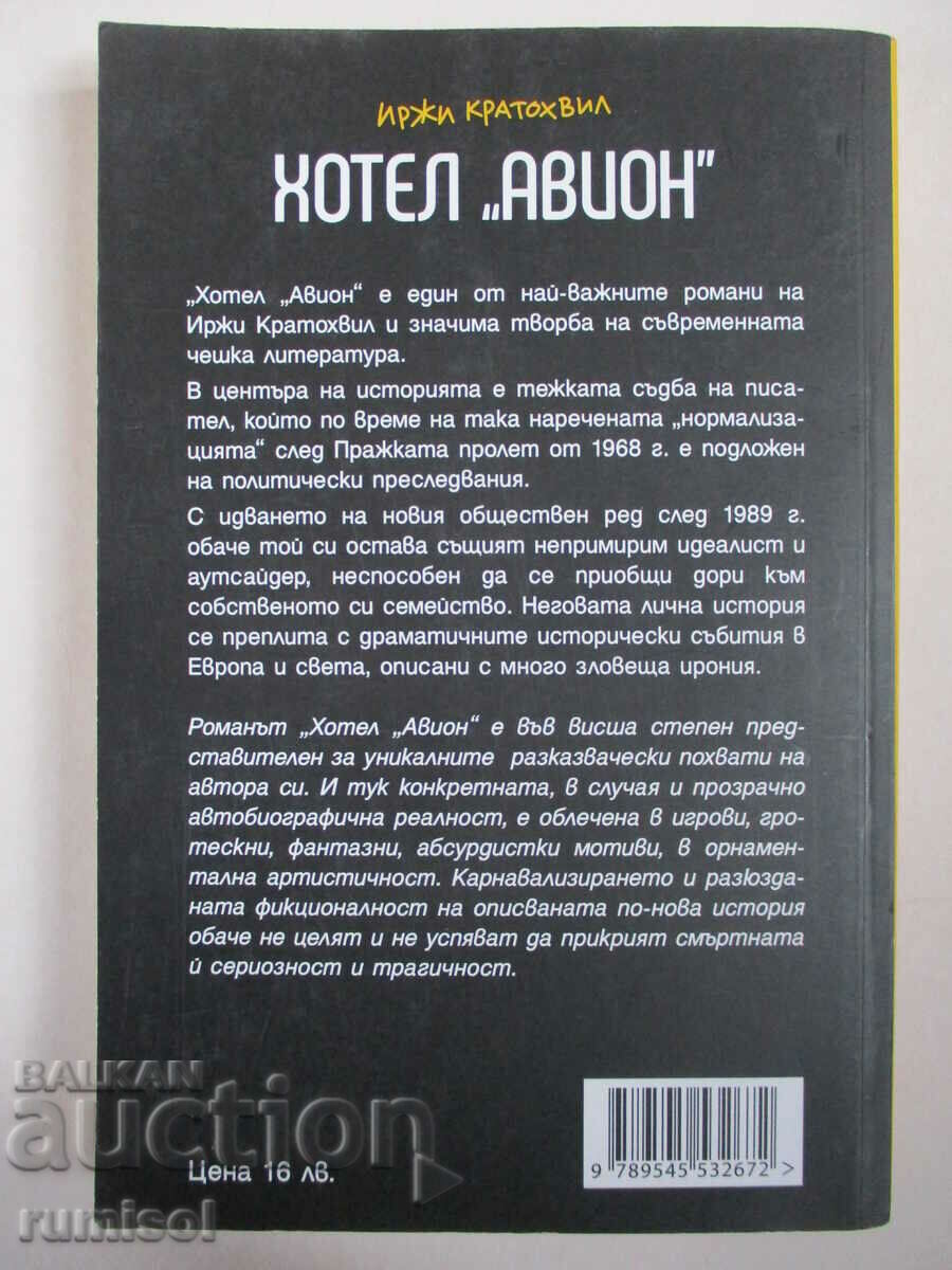 Παράδοση Ξενοδοχείο Avion - Jiri Kratochvil Παράδοση Ξενοδοχείο Avion - Jiri Kratochvil