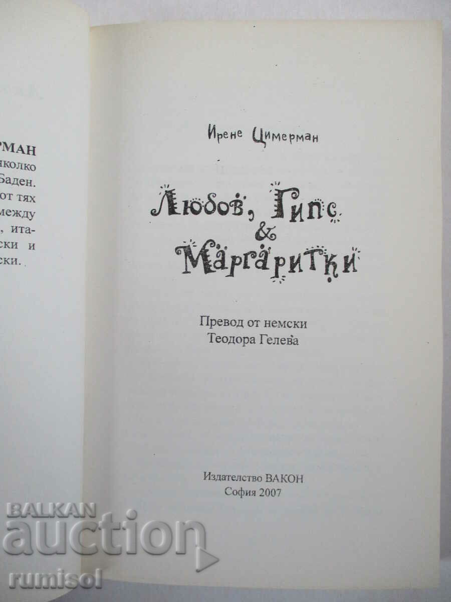Love, Gypsum & Daisies - Irene Zimmerman with price 6.59 BGN | € 3.37 Love, Gypsum & Daisies - Irene Zimmerman with price 6.59 BGN | € 3.37