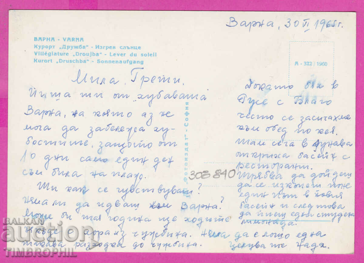 Delivery of 308840 / Kurort Druzhba sunrise А 322/1960 Fotoizdat PK Delivery of 308840 / Kurort Druzhba sunrise А 322/1960 Fotoizdat PK