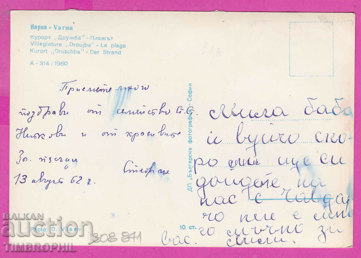 308841 / Kurort Druzhba Beach A 314/1960 Photo Publishing House with price 1.00 BGN | € 0.51 308841 / Kurort Druzhba Beach A 314/1960 Photo Publishing House with price 1.00 BGN | € 0.51