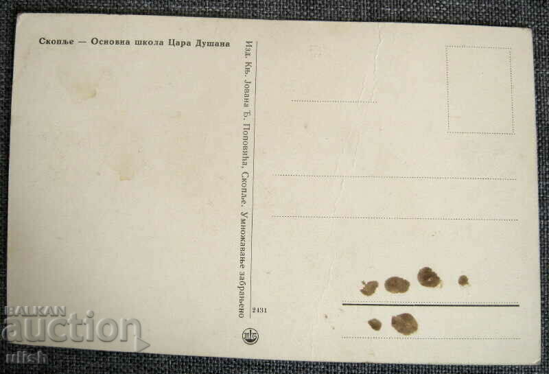 Skopje School Tsar Dusan PK Jovan Popovic card with price 10.00 BGN | € 5.11