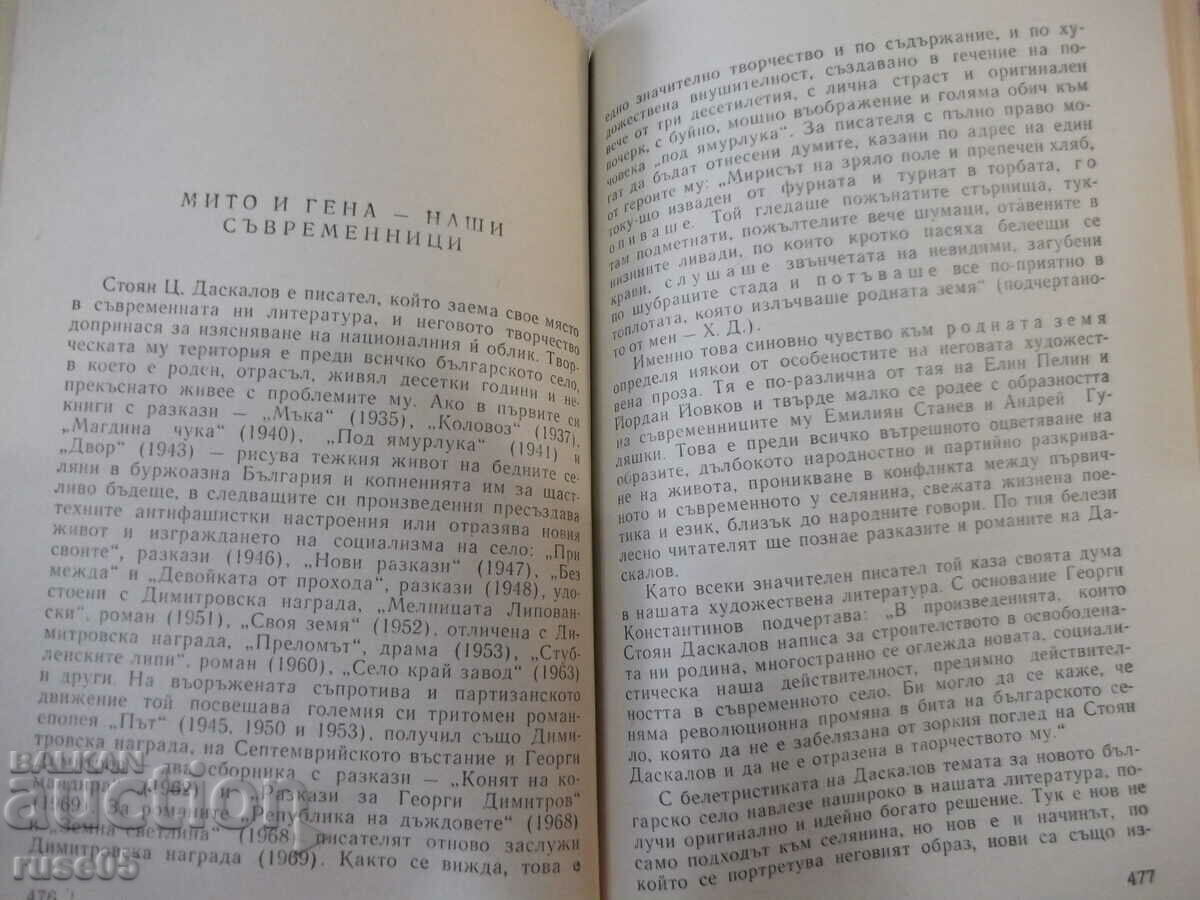 Delivery of Book "Essays for Bulgarian Writers-Part 3-Collection"-704 pages. Delivery of Book "Essays for Bulgarian Writers-Part 3-Collection"-704 pages.