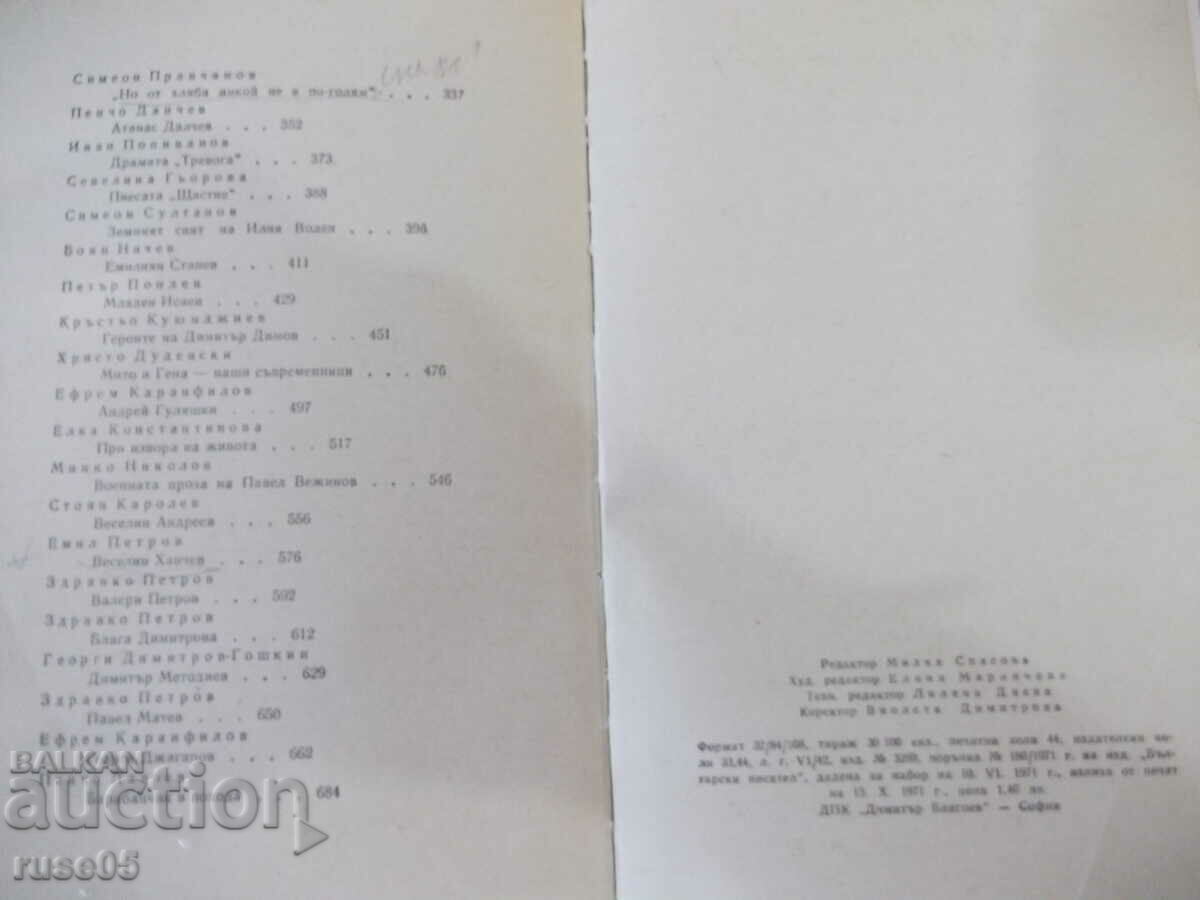 Book "Essays for Bulgarian Writers-Part 3-Collection"-704 pages. - 6 Book "Essays for Bulgarian Writers-Part 3-Collection"-704 pages. - 6